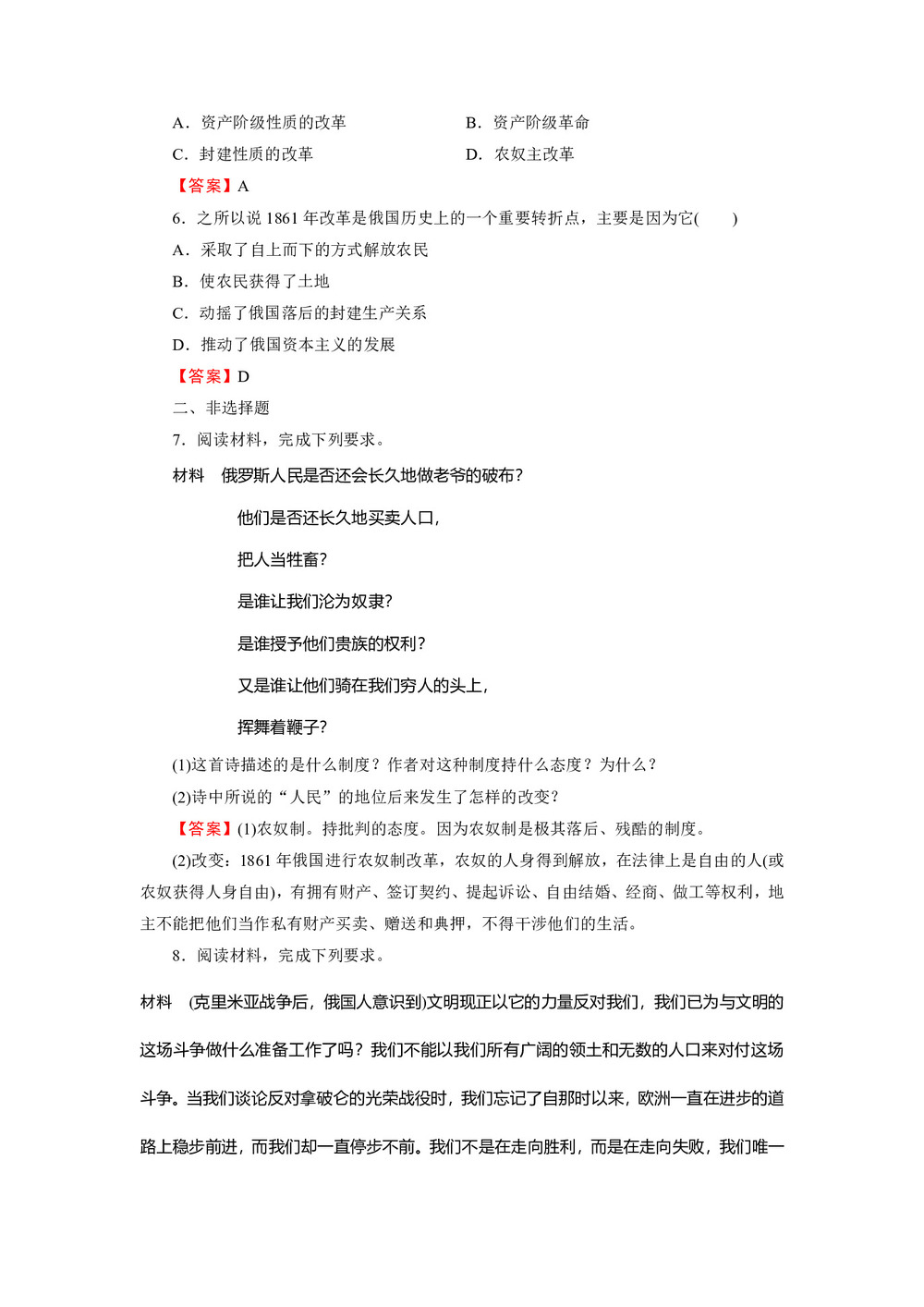 2019-2020学年人教版选修1 第7单元 第2课农奴制改革的主要内容 作业第2页