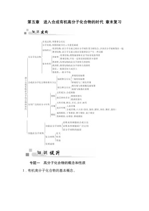 2019-2020学年人教版选修5 第五章　进入合成有机高分子化合物的时代 章末复习 学案