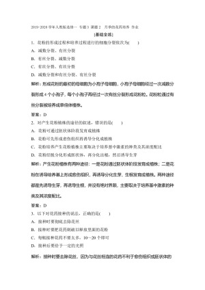 2019-2020学年人教版选修一 专题3 课题2　月季的花药培养 作业