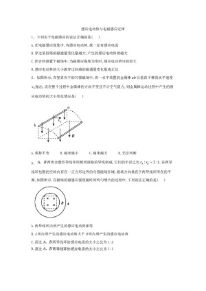 2019-2020学年鲁科版选修3-2  感应电动势与电磁感应定律   第1课时  作业