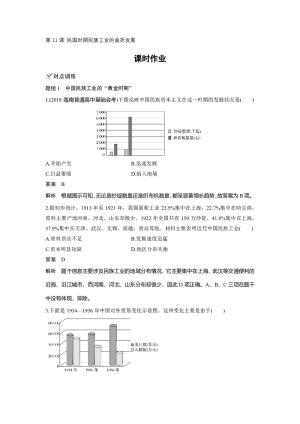 2019-2020学年岳麓版必修二：第11课 民国时期民族工业的曲折发展【作业】