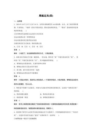 2019-2020学年人教A版新素养导学同步人教版通用高中政治必修四学案：第二单元 探索世界与追求真理 第四课 周练过关（四） Word版含答案