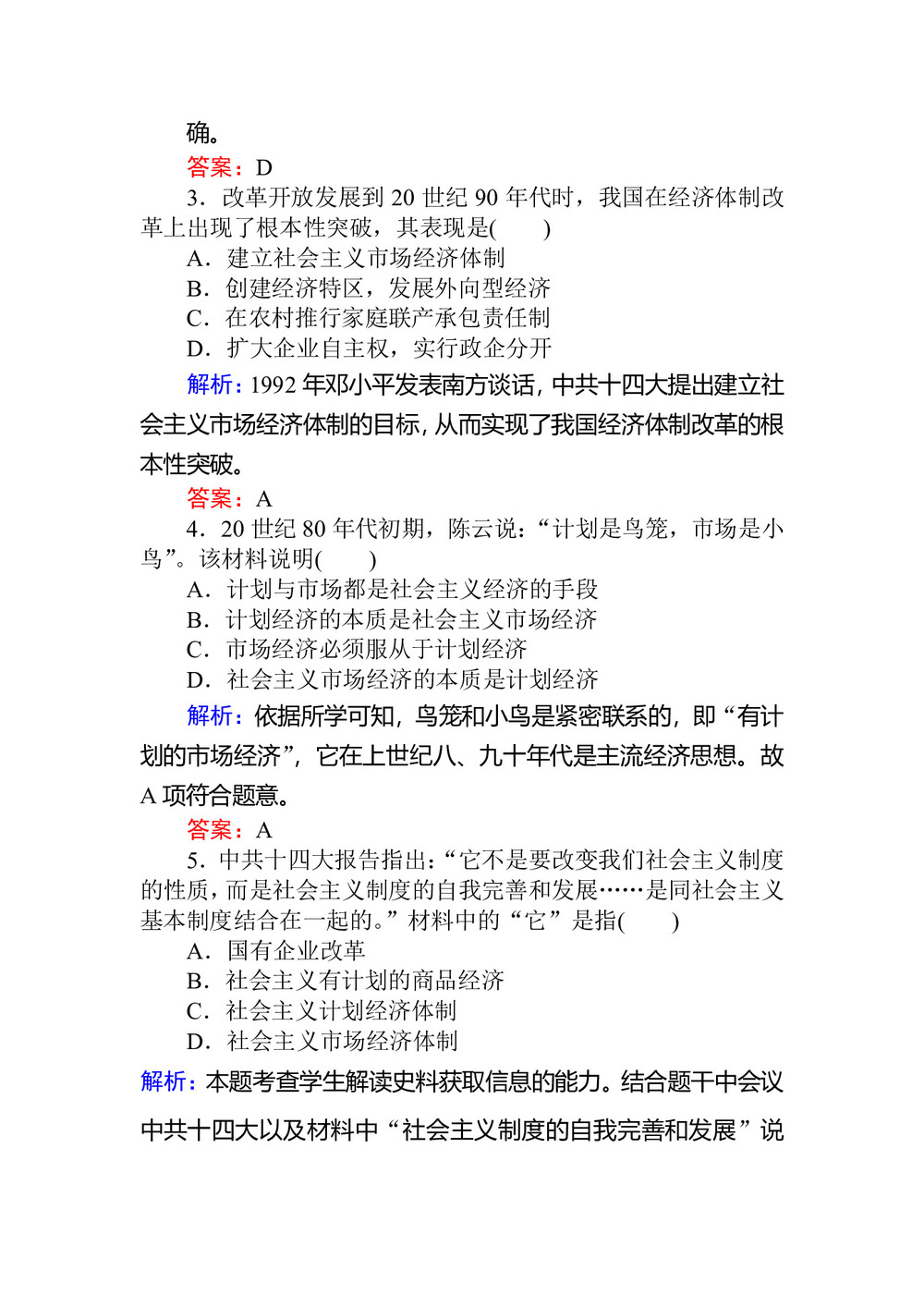 2019-2020学年人民版必修2 走向社会主义现代化建设新阶段 作业第2页