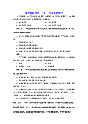 2019-2020学年北师大版必修三  1.1 从普查到抽样 作业