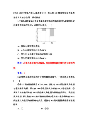2019-2020学年人教A版选修2-3    第三章3.2独立性检验的基本思想及其初步应用   课时作业