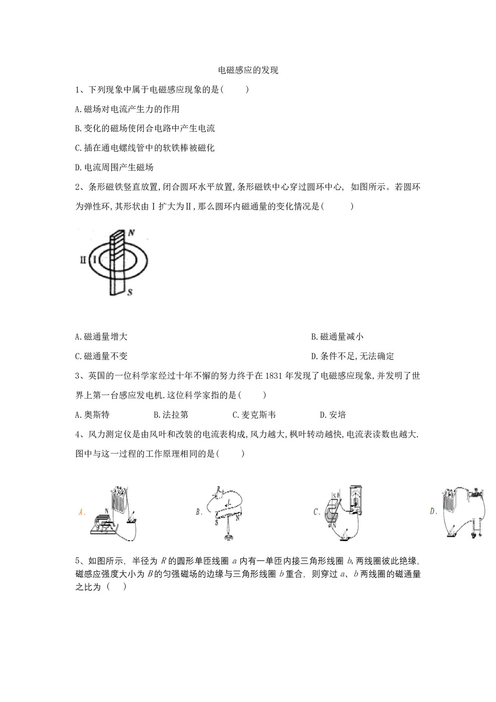 2019-2020学年教科版选修3-2  电磁感应的发现  第1课时  作业第1页