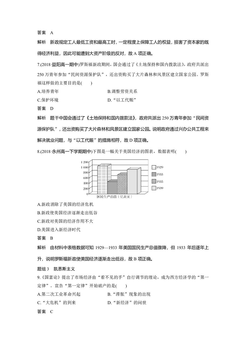 2019-2020学年岳麓版必修二:第15课 大萧条与罗斯福新政【作业】第3页