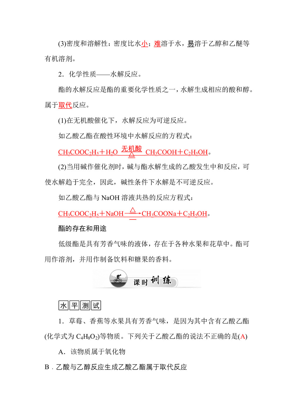 2019-2020学年人教版选修5 第三章第三节 羧酸 酯(第2课时) 学案(1)第2页