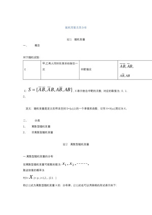 2019-2020学年北师大版选修2-3     随机变量  教案