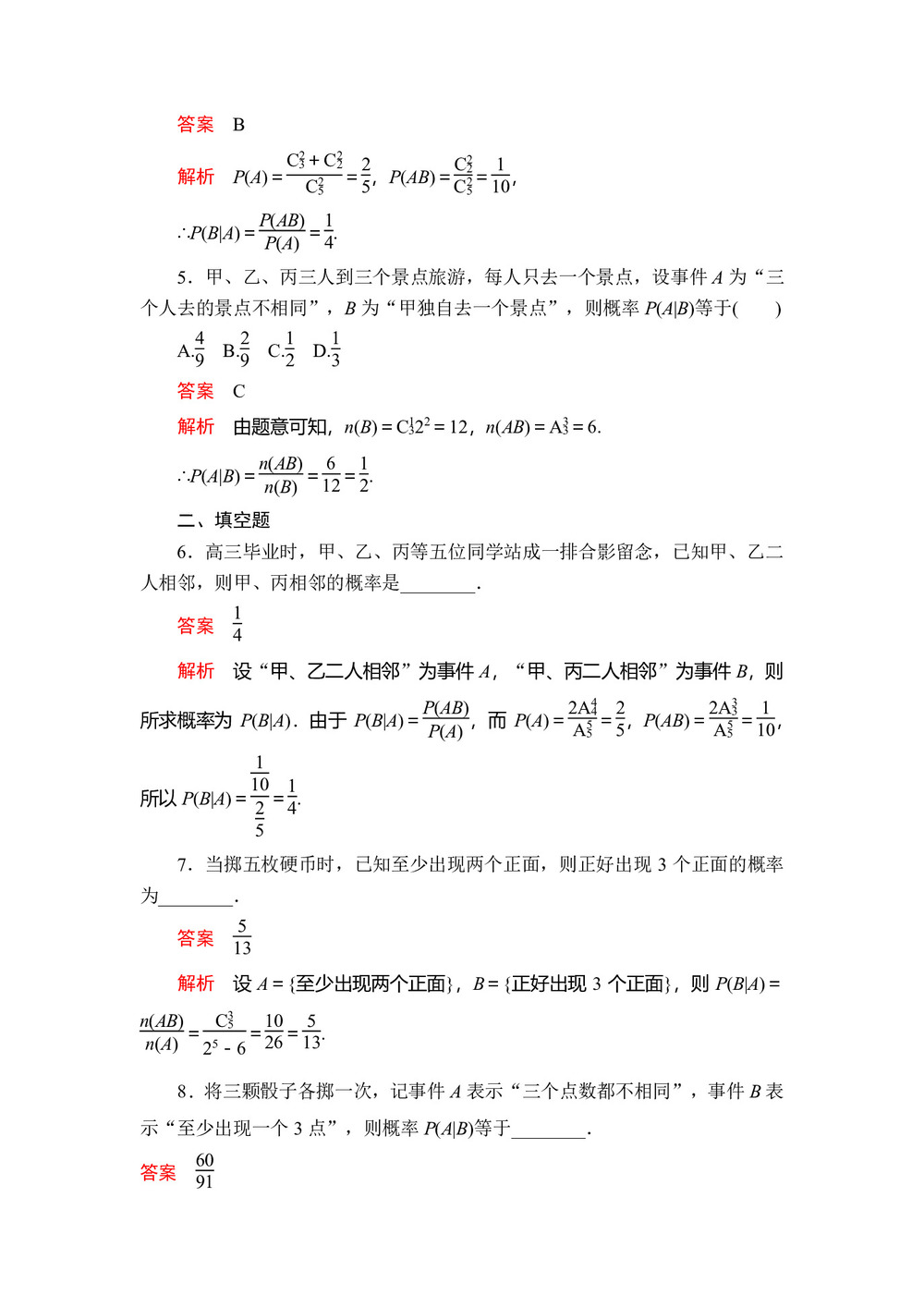 2019-2020学年人教A版选修2-3 2.2.1 条件概率 作业第2页
