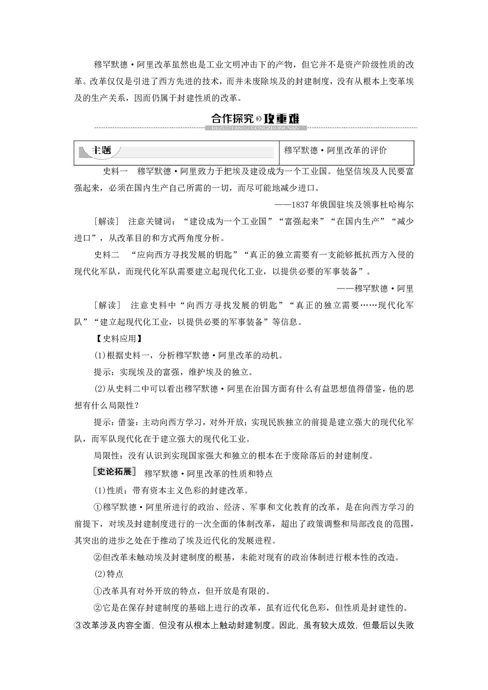 2019-2020学年高中历史人民版选修1专题6默罕默德 阿里改革2中兴埃及的改革学案第3页