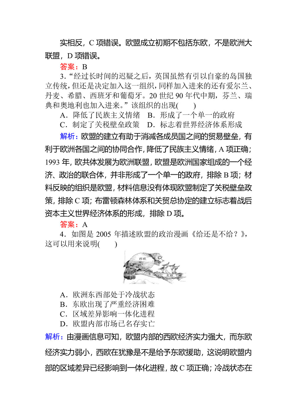 2019-2020学年人民版必修2 当今世界经济区域集团化的发展 作业第2页