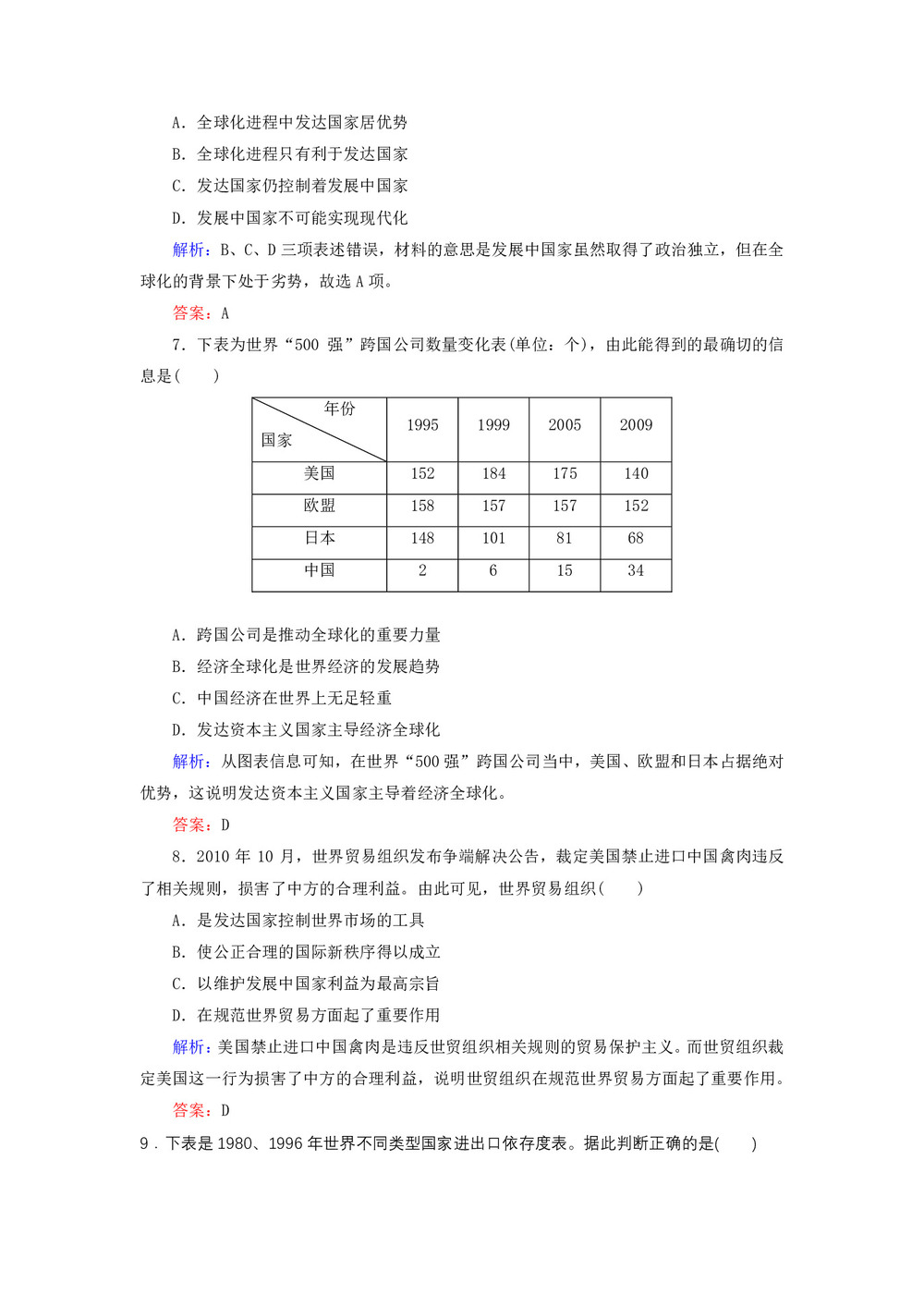 2019-2020学年高中历史岳麓版必修2第5单元经济全球化的趋势第26课经济全球化的趋势作业第3页