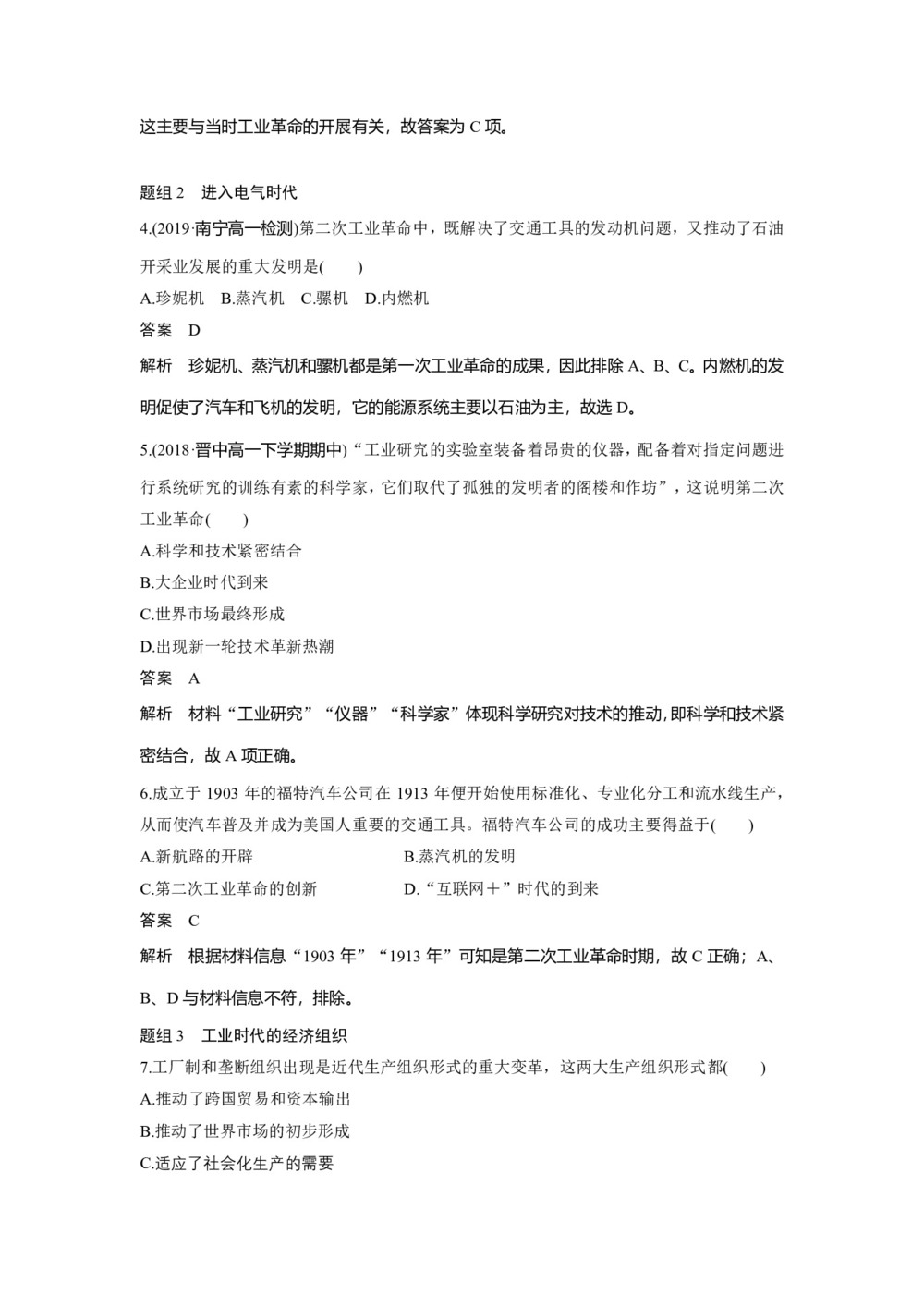 2019-2020学年岳麓版必修二:第9课 改变世界的工业革命【作业】第2页