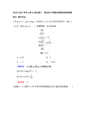 2019-2020学年人教B版必修三        算法的三种基本逻辑结构和框图表示  课时作业