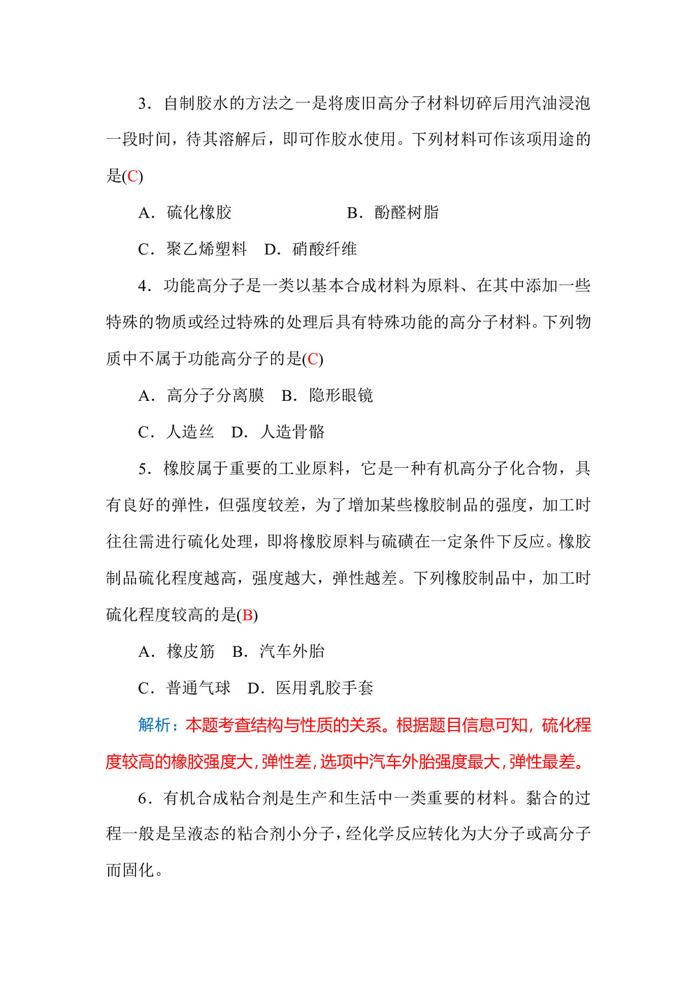2019-2020学年人教版选修5 第五章第三节 功能高分子材料 学案(2)第3页