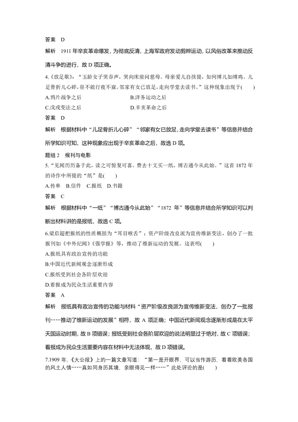 2019-2020学年岳麓版必修二:第12课 新潮冲击下的社会生活【作业】第2页