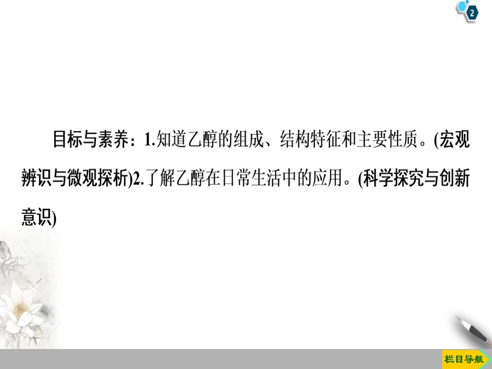 2019-2020学年苏教版必修2专题3  第2单元  第1课时　乙醇课件（46张）第2页