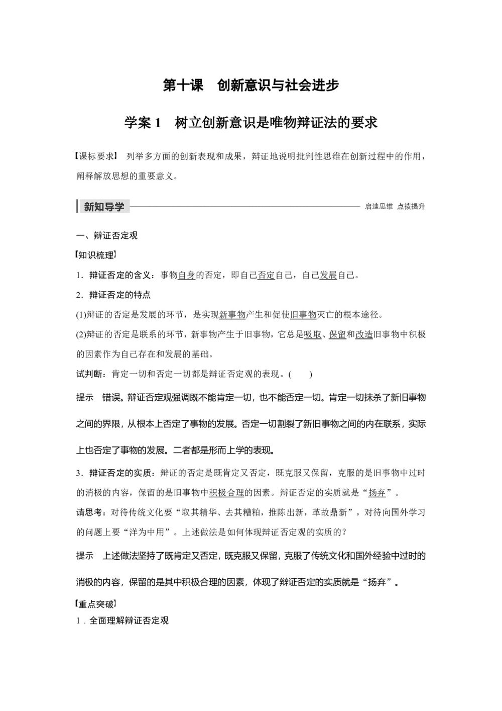 2019-2020学年人教A版新素养导学同步人教版通用高中政治必修四学案：第三单元 思想方法与创新意识 第十课 学案1 Word版含答案第1页