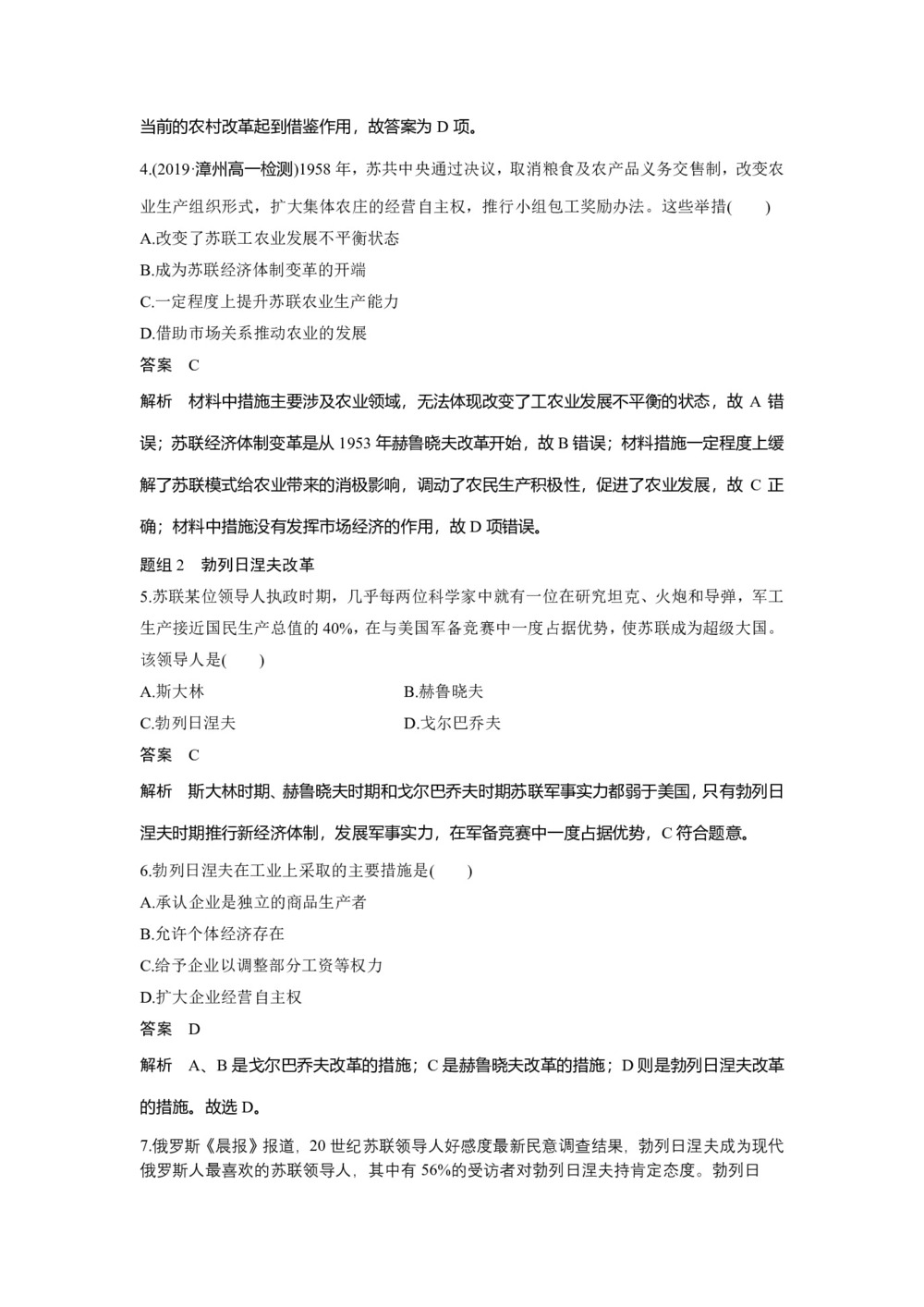 2019-2020学年岳麓版必修二:第17课 苏联的经济改革【作业】第2页