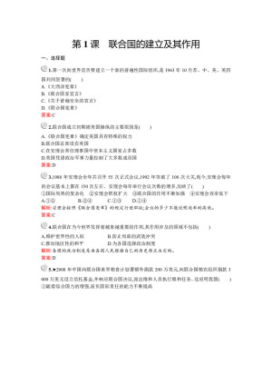 2019-2020学年人教版选修三 第六单元　第1课　联合国的建立及其作用 作业