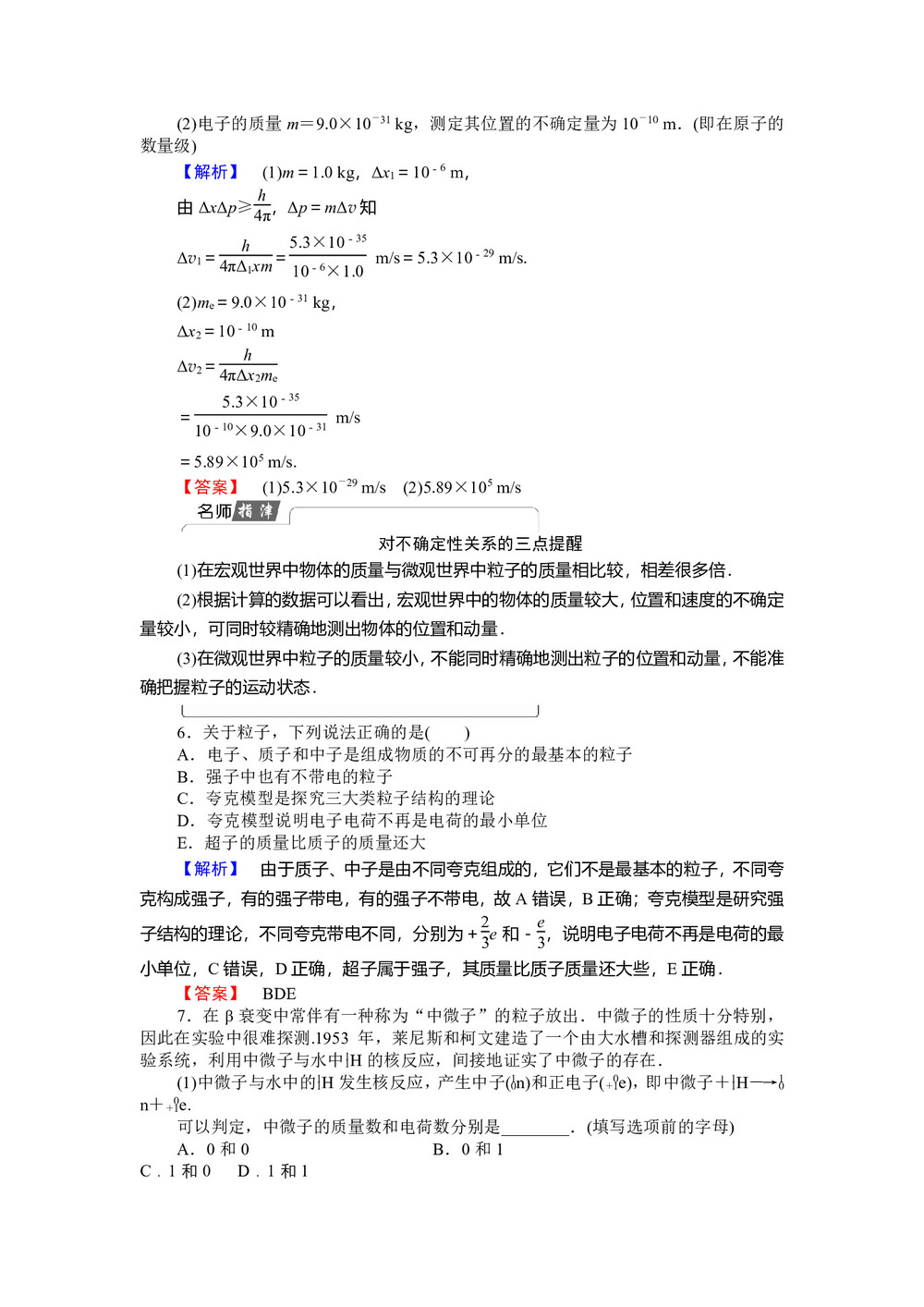2019-2020学年鲁科版选修3-55.3实物粒子的波粒二象性  5.4“基本粒子”与恒星演化 第1课时   作业第2页