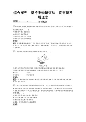 2019-2020学年人教A版政治高中人教版必修4检测：综合探究　坚持唯物辩证法　贯彻新发展理念+Word版含解析