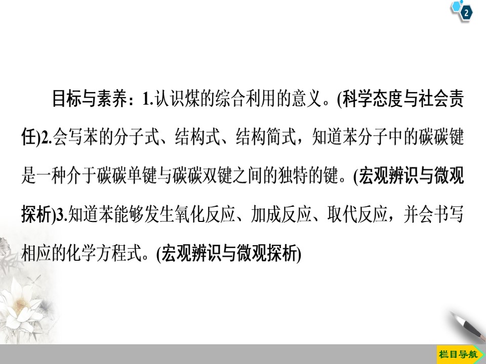 2019-2020学年苏教版必修2专题3  第1单元  第3课时　煤的综合利用　苯课件（45张）第2页