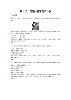 2019-2020学年人教版选修三 第三单元　第2课　局部的反法西斯斗争 作业