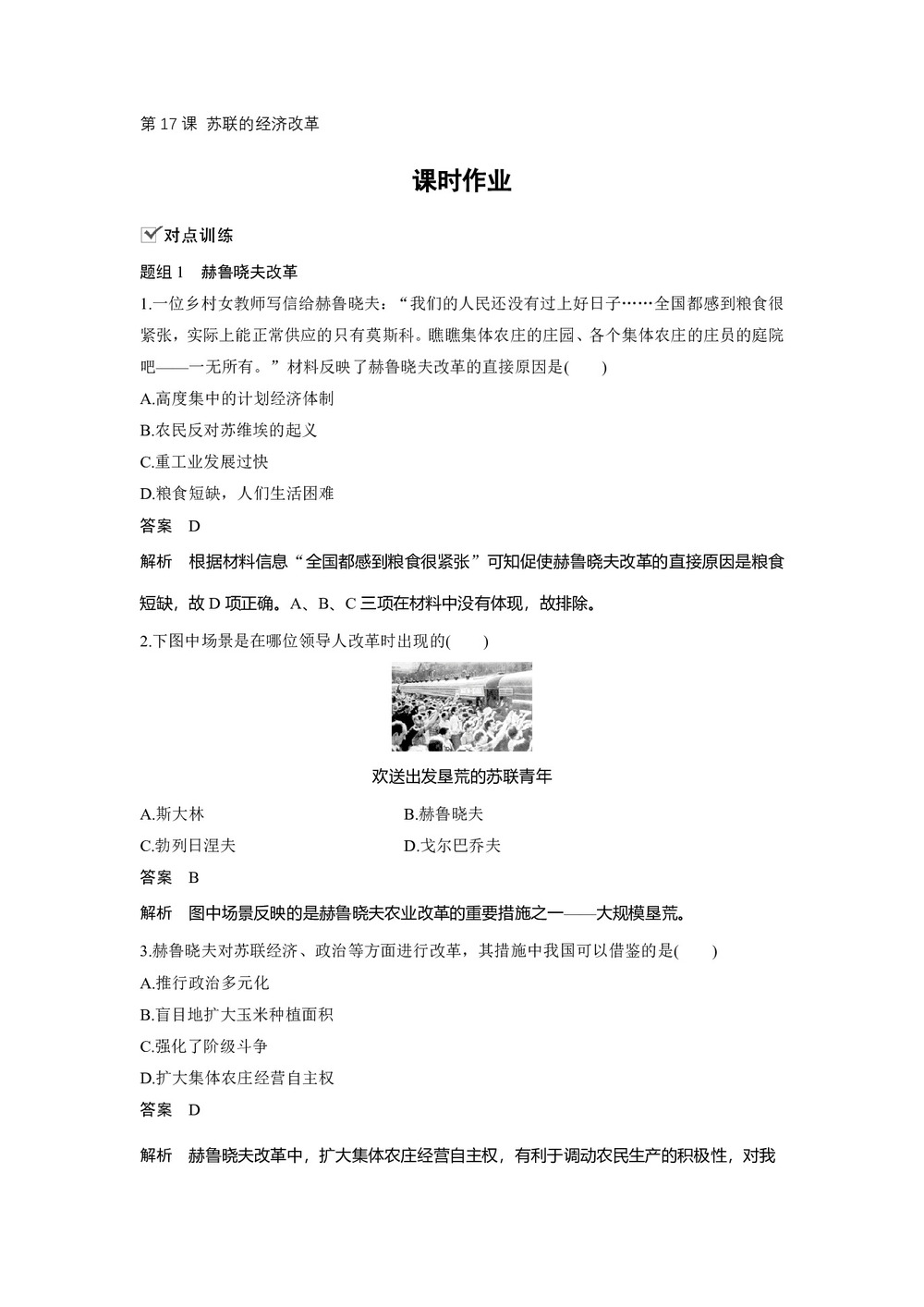 2019-2020学年岳麓版必修二:第17课 苏联的经济改革【作业】第1页