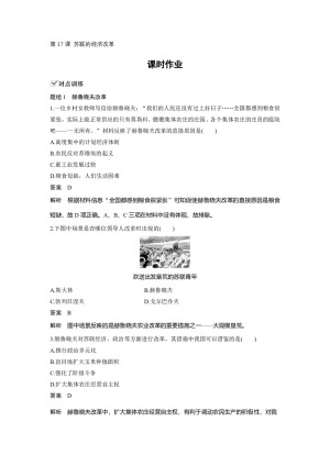 2019-2020学年岳麓版必修二：第17课 苏联的经济改革【作业】