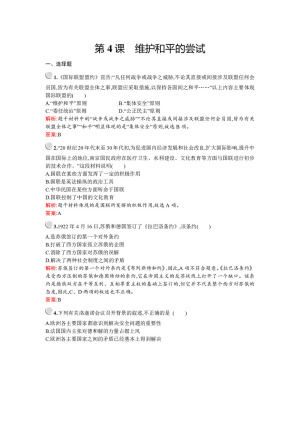 2019-2020学年人教版选修三 第二单元　第4课　维护和平的尝试 作业