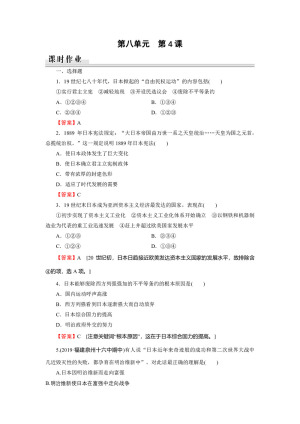 2019-2020学年人教版选修1 第8单元 第4课走向世界的日本 作业