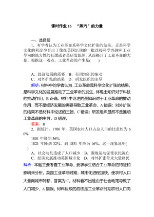 2019-2020学年人民版必修2 “蒸汽”的力量 作业