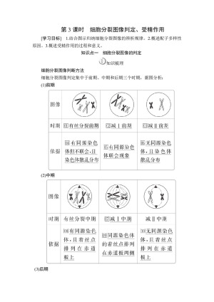 2019-2020学年人教版必修2 第2章  第1节  第3课时 细胞分裂图像判定、受精作用 学案(1)