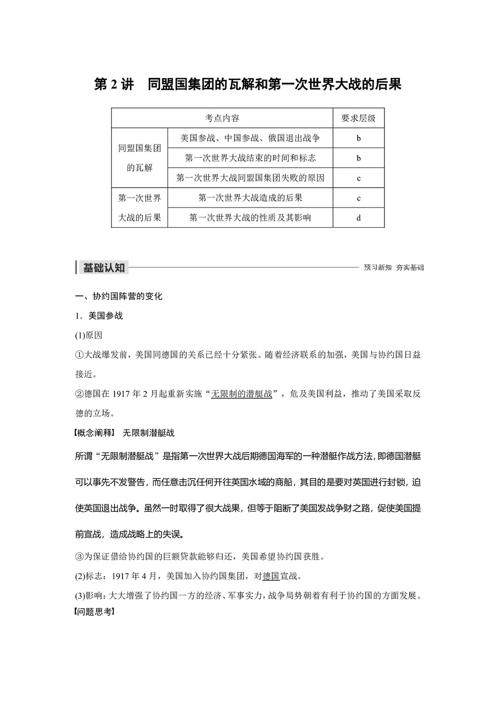 2019-2020学年人教版选修3 第一单元 第2讲 同盟国集团的瓦解和第一次世界大战的后果 学案第1页
