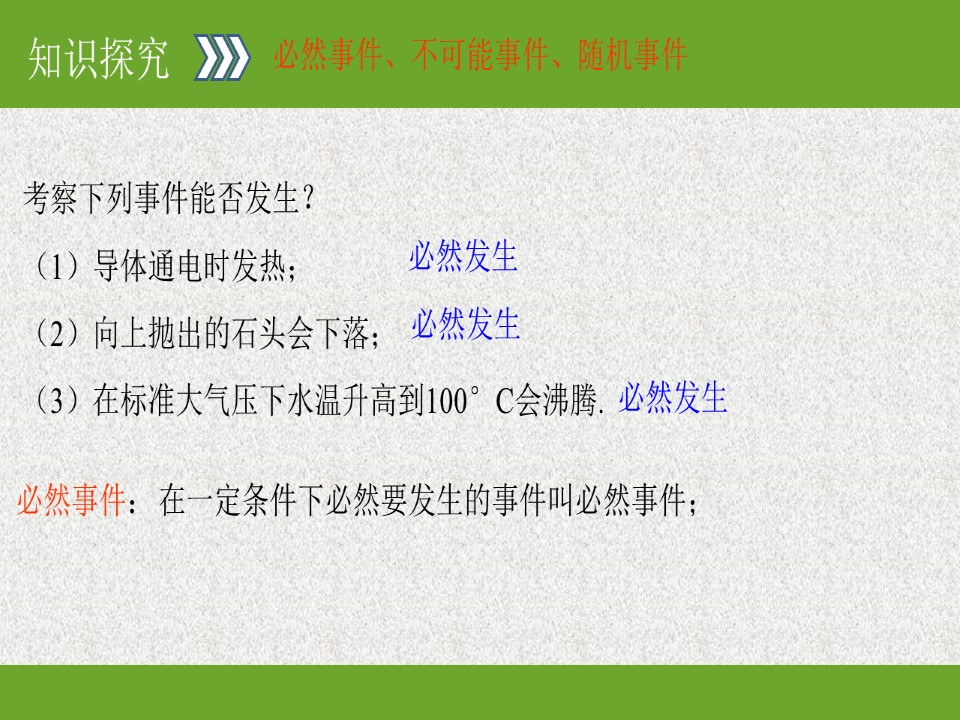 2019-2020学年北师大版必修三      随机事件的概率   课件（17张）第3页