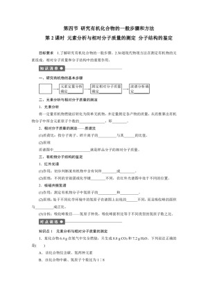 2019-2020学年人教版选修5 第一章第四节 研究有机化合物的一般步骤和方法（第2课时） 学案