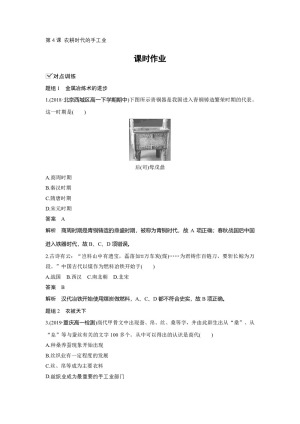 2019-2020学年岳麓版必修二：第4课 农耕时代的手工业【作业】