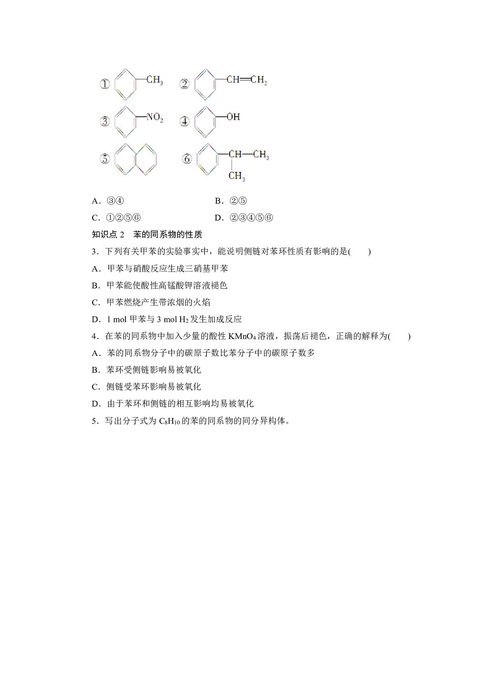 2019-2020学年人教版选修5 第二章第二节 芳香烃(第2课时) 学案第2页