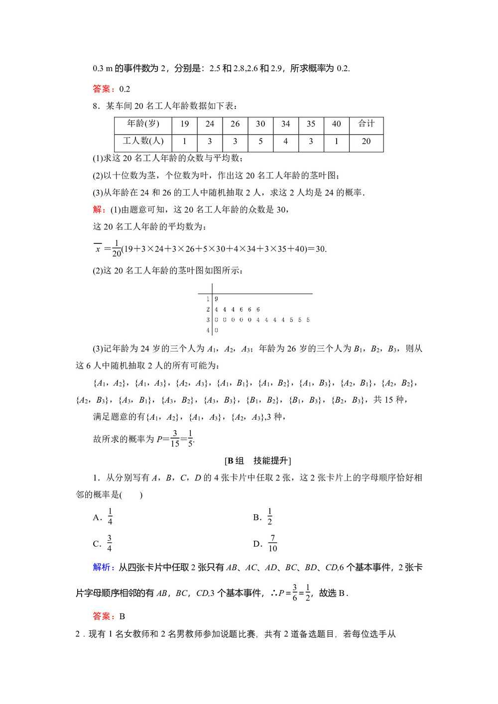 2019-2020学年人教B版必修3 第3章 3.2古典概型 作业第3页