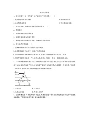 2019-2020学年鲁科版选修3-2   磁生电的探索  第1课时  作业
