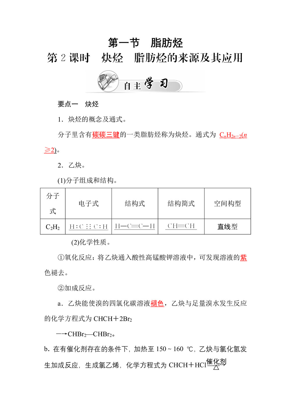 2019-2020学年人教版选修5 第二章第一节 脂肪烃(第2课时) 学案(2)第1页