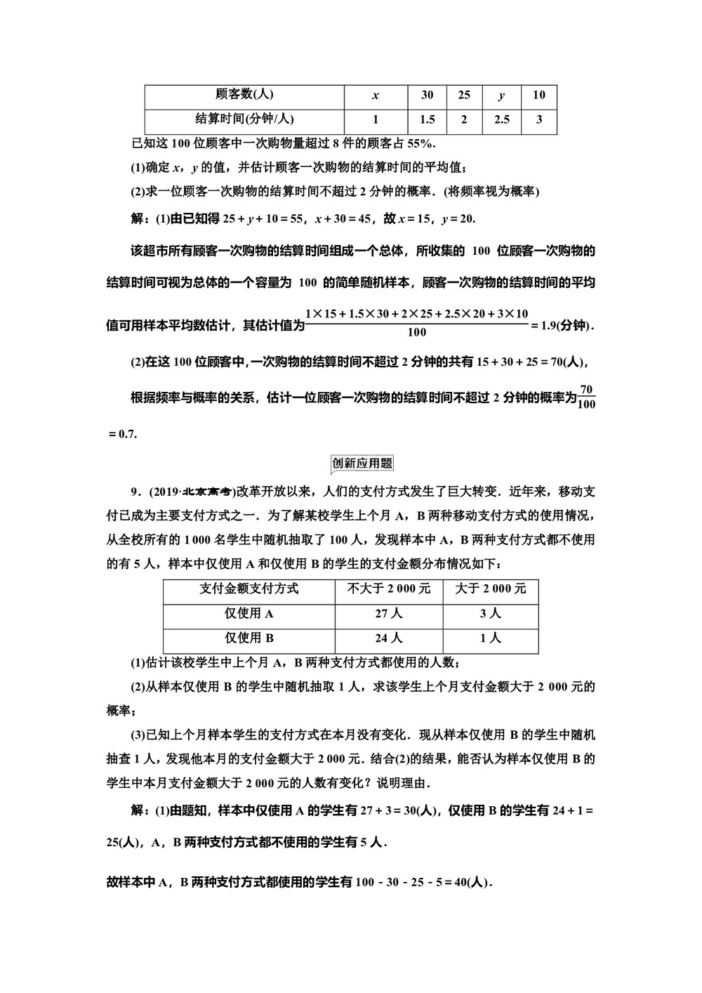 2019-2020学年北师大版必修三  3.1.1-3.1.2 频率与概率 生活中的概率 作业第3页