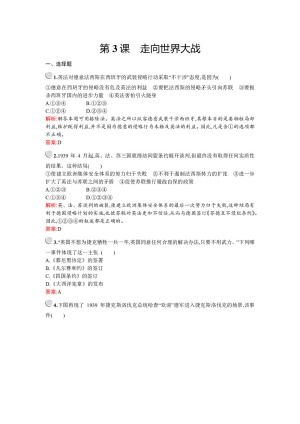 2019-2020学年人教版选修三 第三单元　第3课　走向世界大战 作业