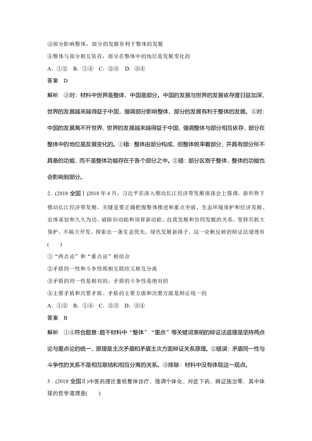 2019-2020学年人教A版新素养导学同步人教版通用高中政治必修四学案：第三单元 思想方法与创新意识 单元总结提升 Word版含答案第2页