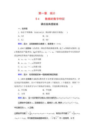 2019-2020学年北师大版必修3 第1章§4数据的数字特征 作业