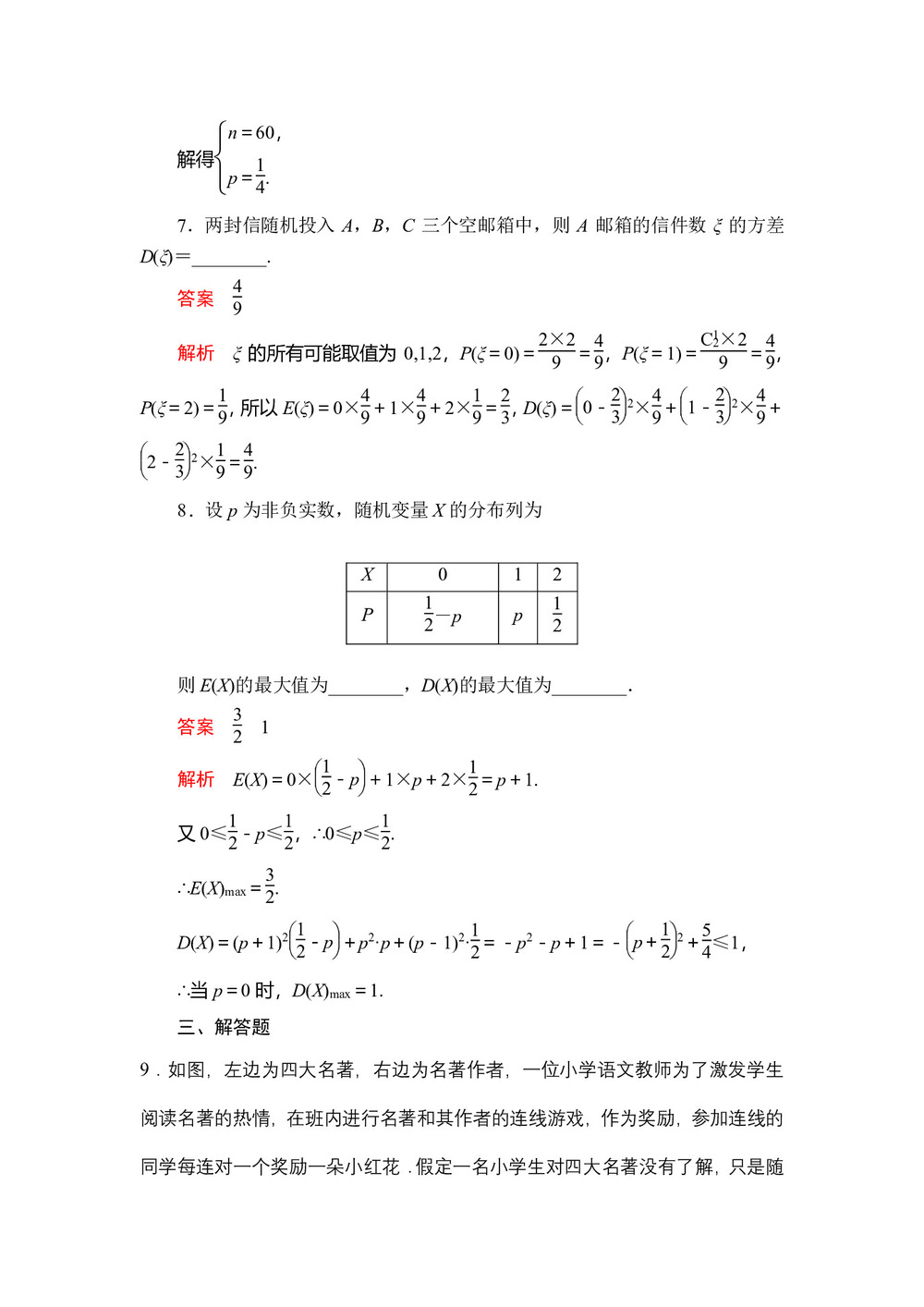 2019-2020学年人教A版选修2-3 第二章2.3.2离散型随机变量的方差 作业第3页
