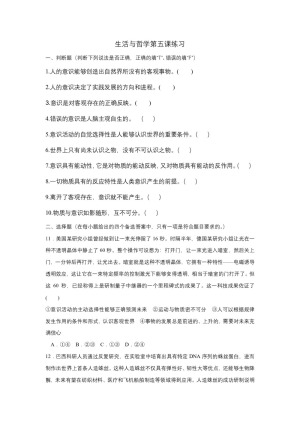 2019-2020学年人教A版必修四生活与哲学生+第五课把握思维的奥妙练习+Word版含答案