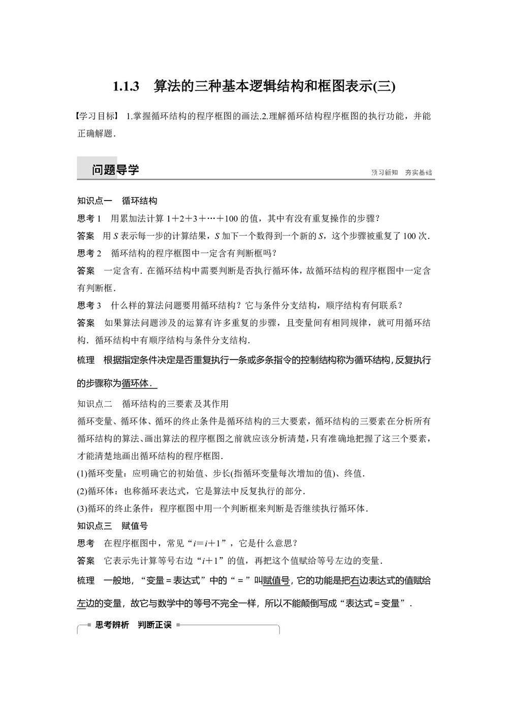 2019-2020学年人教B版必修3  1.1.3 算法的三种基本逻辑结构和框图表示（三）  学案(1)第1页